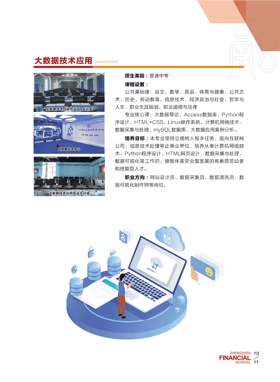 郑州市金融学校