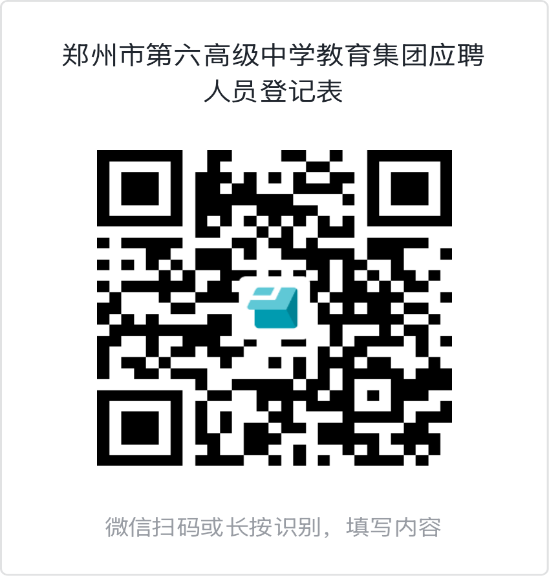 郑州市第六高级中学